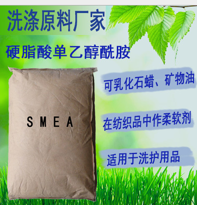 SMEA(硬脂酸单乙醇酰胺）